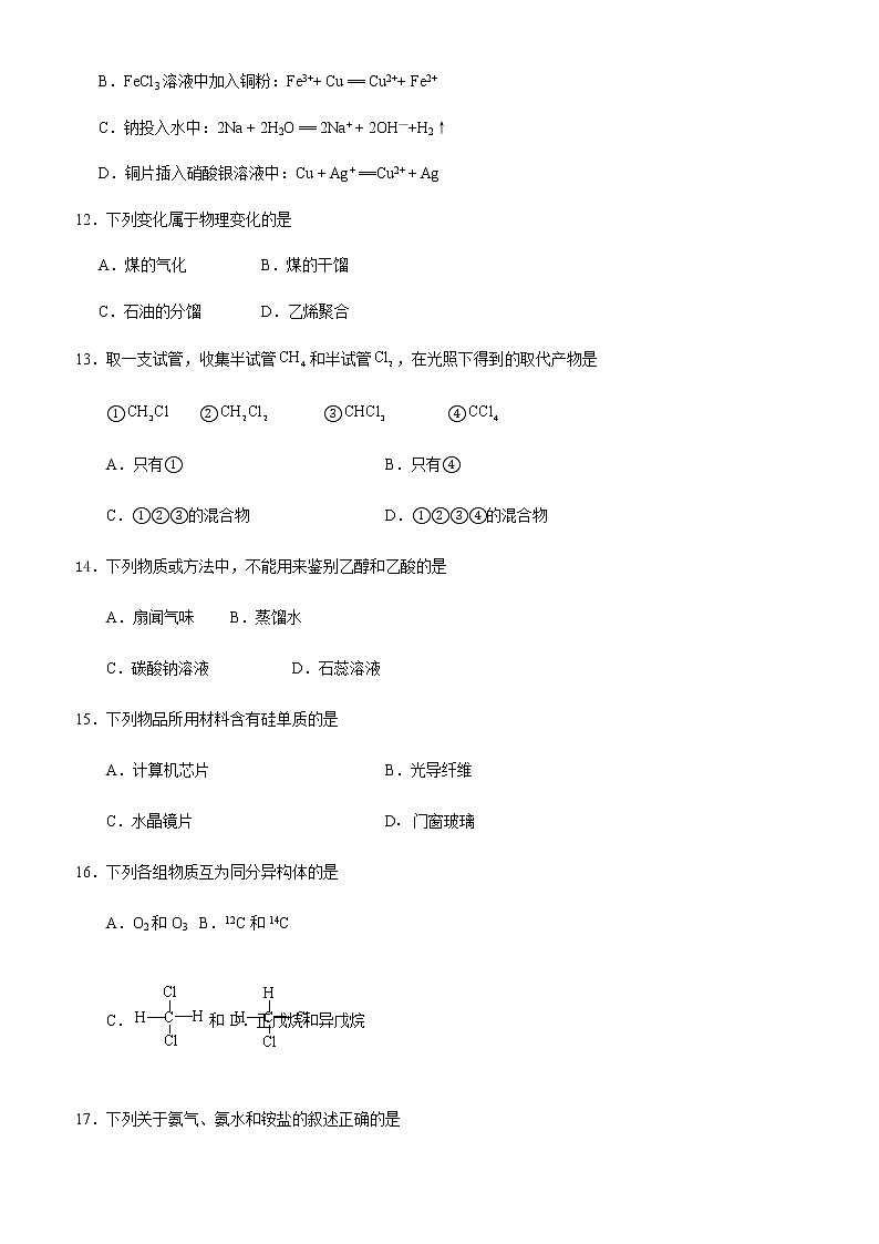 2021-2022学年天津市东丽区高一下学期期末质量监测化学试题含答案第3页