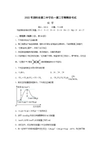 2021-2022学年湖南省邵阳市第二中学高一下学期期末考试化学试卷含答案