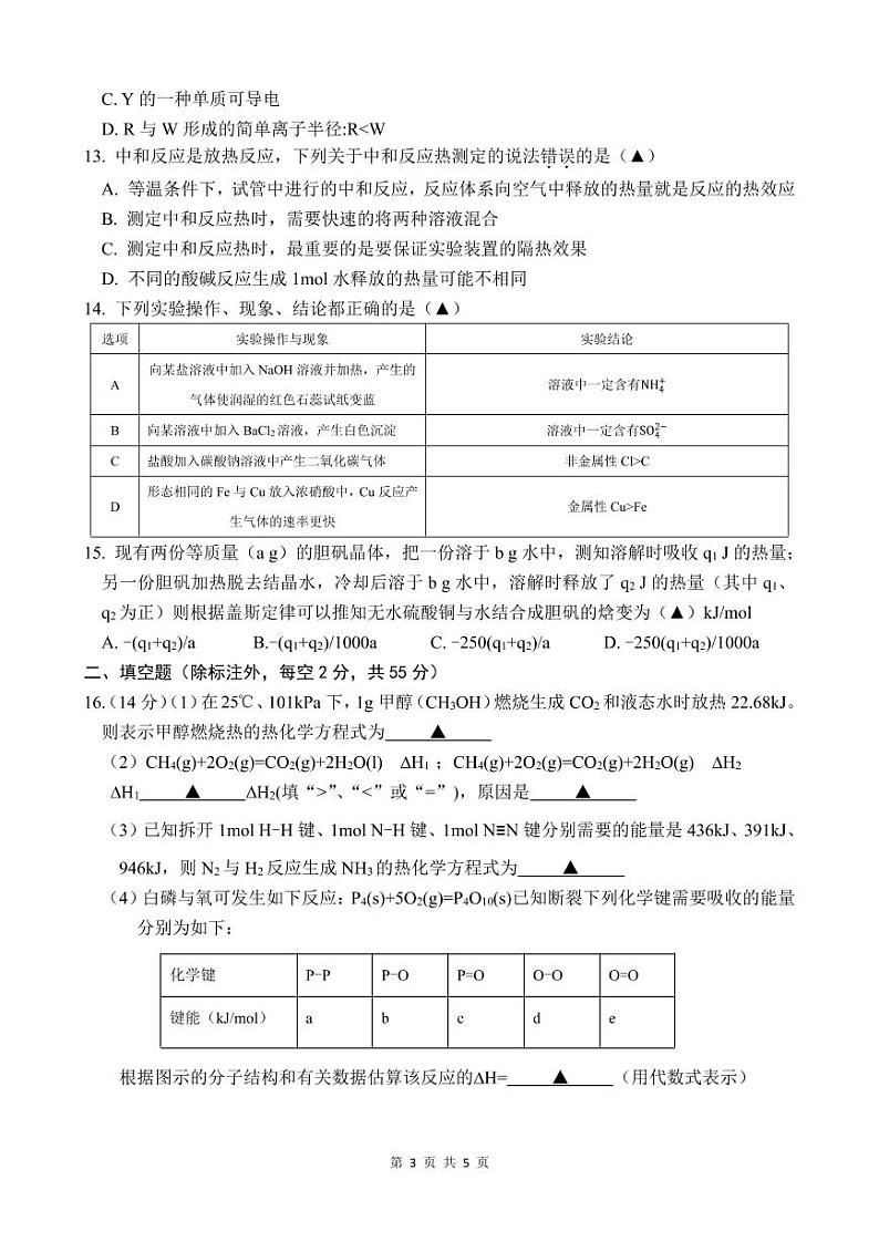 2021-2022学年湘鄂冀三省七校高一下学期期末联考化学试卷PDF版含答案第3页