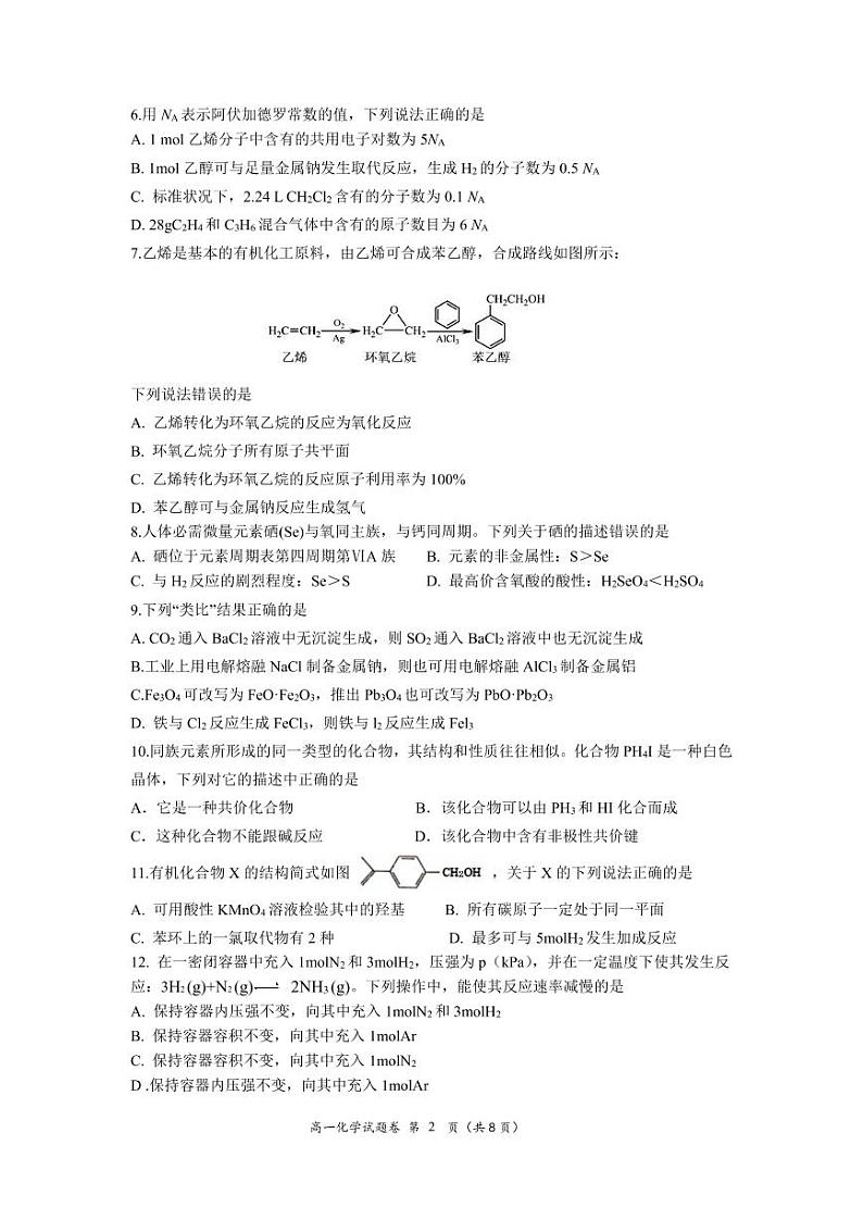 2021-2022学年四川省成都市天府新区高一下学期期末考试化学试卷PDF版含答案02