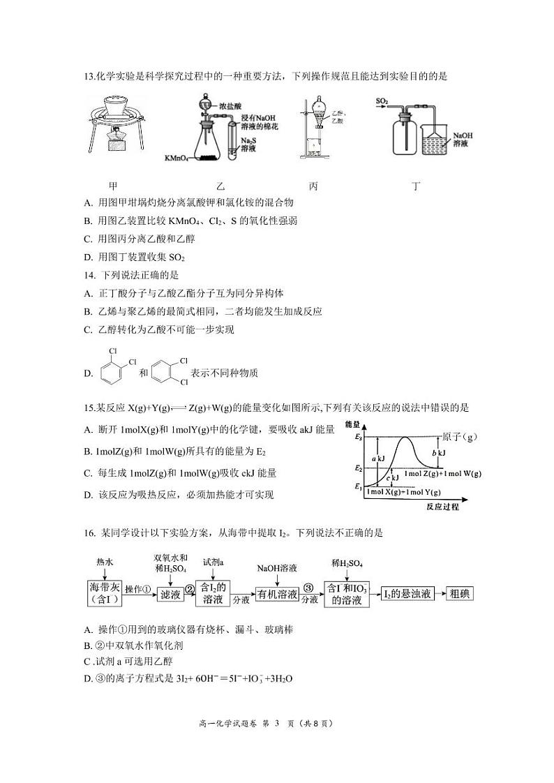 2021-2022学年四川省成都市天府新区高一下学期期末考试化学试卷PDF版含答案03