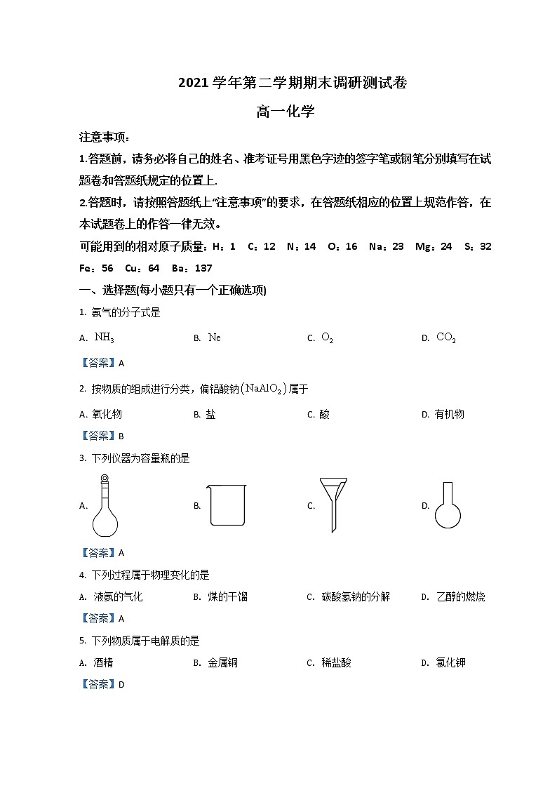 2021-2022学年浙江省湖州市高一下学期期末调研测试化学Word版含答案01