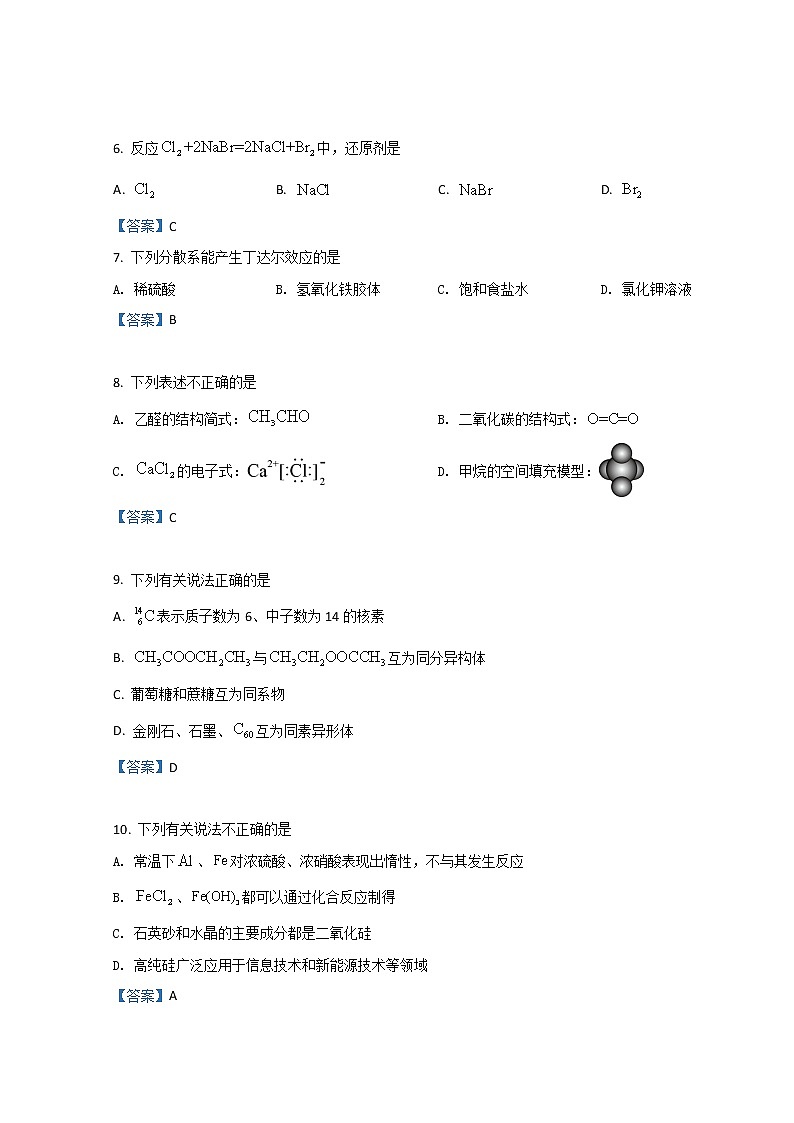 2021-2022学年浙江省湖州市高一下学期期末调研测试化学Word版含答案02