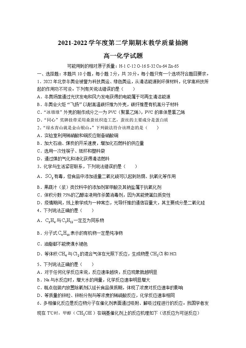 2021-2022学年山东省聊城市高一下学期期末教学质量抽测化学试卷含答案01