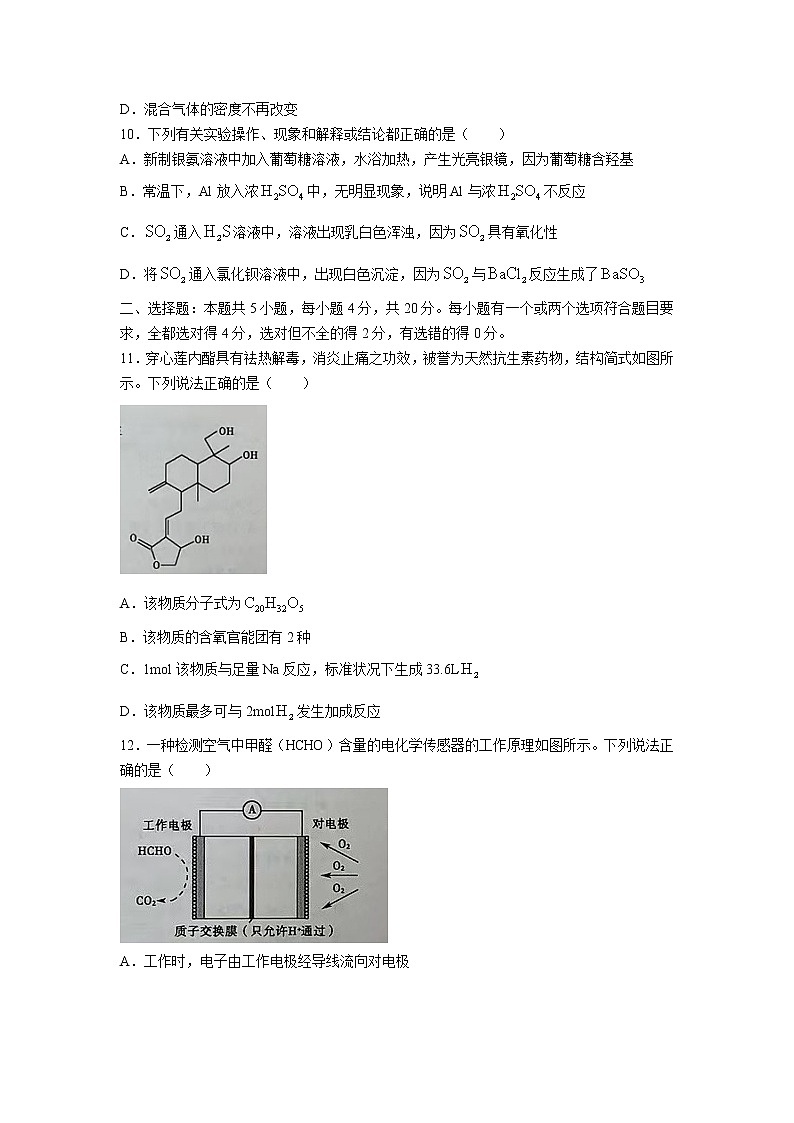 2021-2022学年山东省聊城市高一下学期期末教学质量抽测化学试卷含答案03