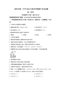 2021-2022学年广西省钦州市第一中学高一下学期期中考试化学试卷含答案