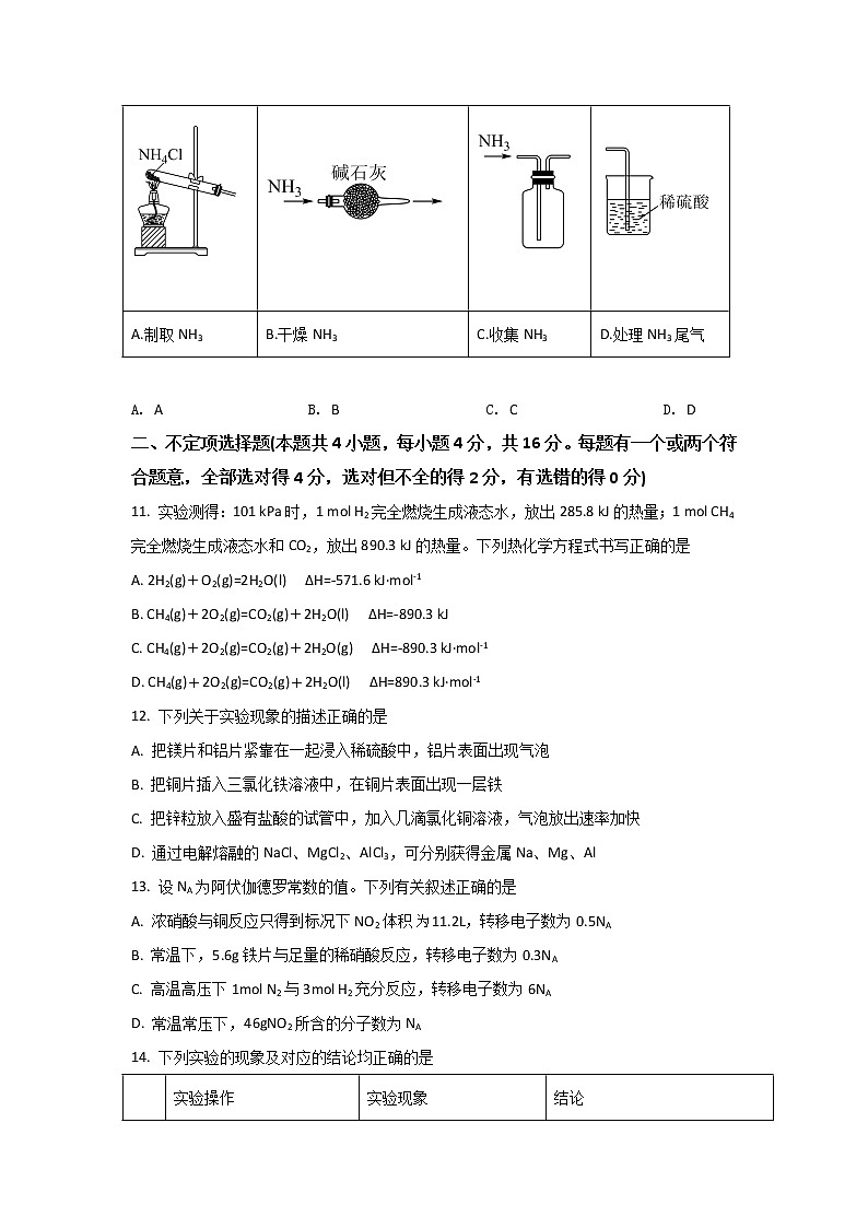 2021-2022学年广西省钦州市第一中学高一下学期期中考试化学试卷含答案03
