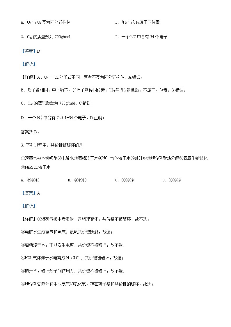 2021-2022学年山东省德州市第一中学高一6月月考化学试题word版含解析第2页