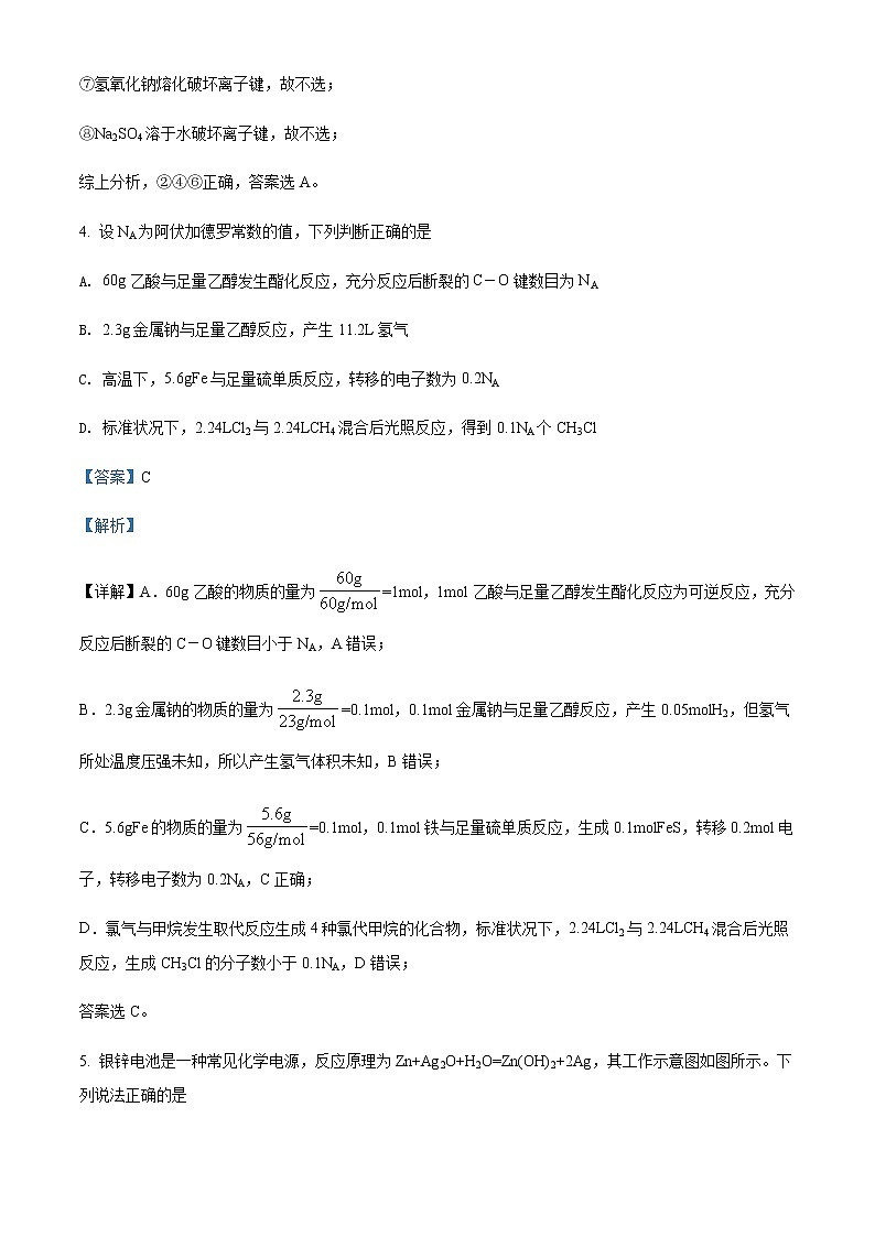 2021-2022学年山东省德州市第一中学高一6月月考化学试题word版含解析第3页