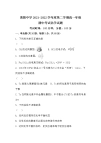 2021-2022学年陕西省黄陵中学高一下学期期中考试化学试卷含答案