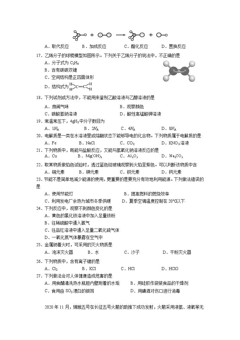 2021-2022学年广西桂林市第十八中学高二上学期期中考试化学（文）试题Word版含答案03