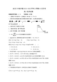 2021-2022学年福建省永安市第三中学高中校高二上学期10月月考化学试题Word版含答案