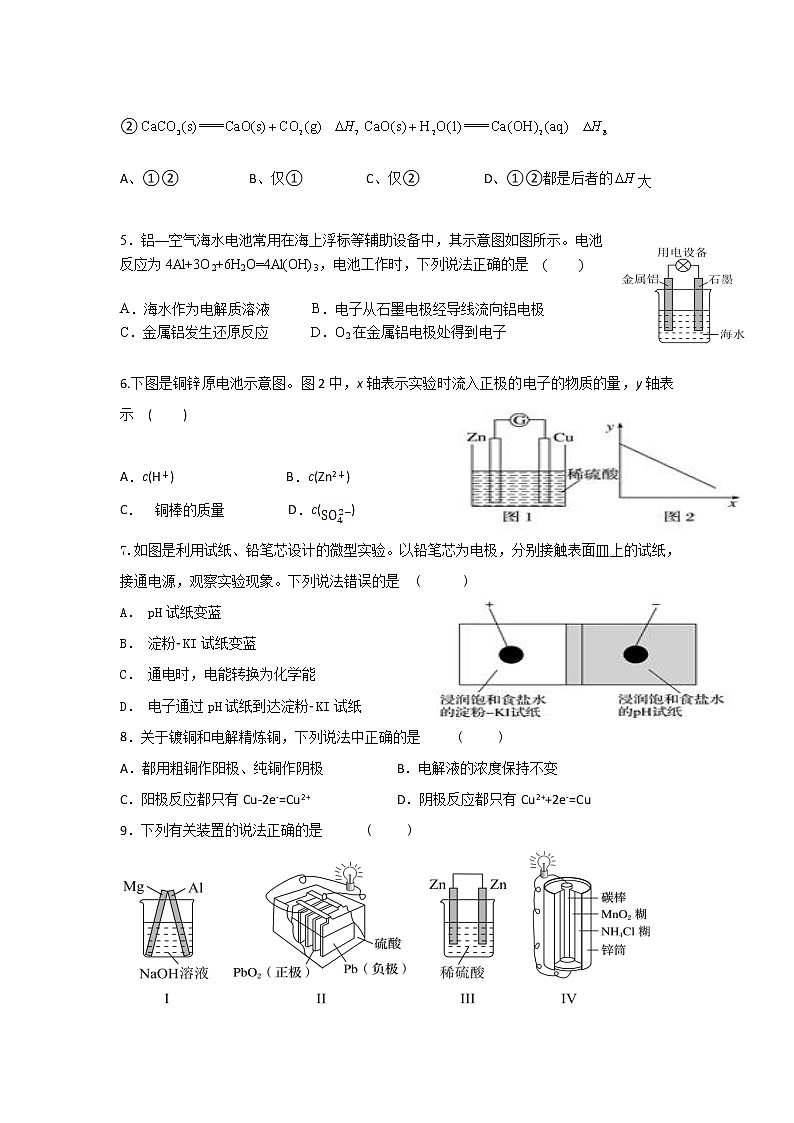 2021-2022学年福建省永安市第三中学高中校高二上学期10月月考化学试题Word版含答案02