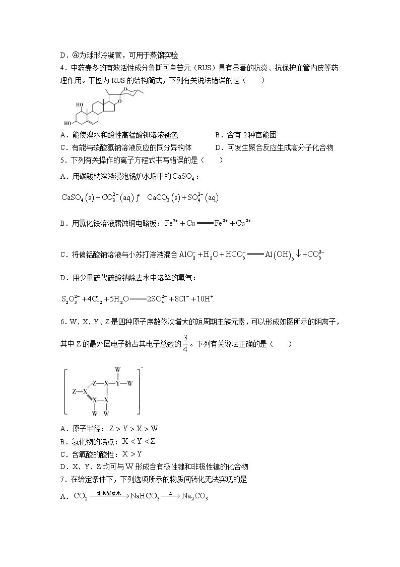 2021-2022学年安徽省皖豫名校高二下学期阶段性测试（期末）化学试题Word版含答案第2页
