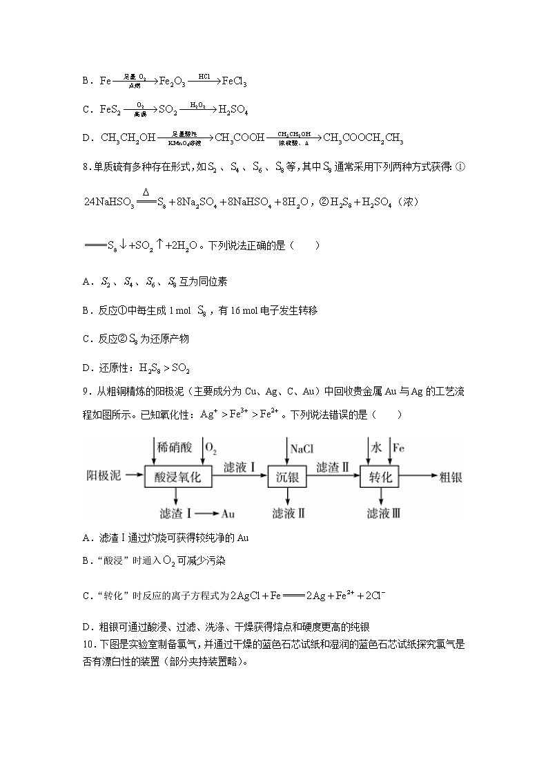 2021-2022学年安徽省皖豫名校高二下学期阶段性测试（期末）化学试题Word版含答案第3页