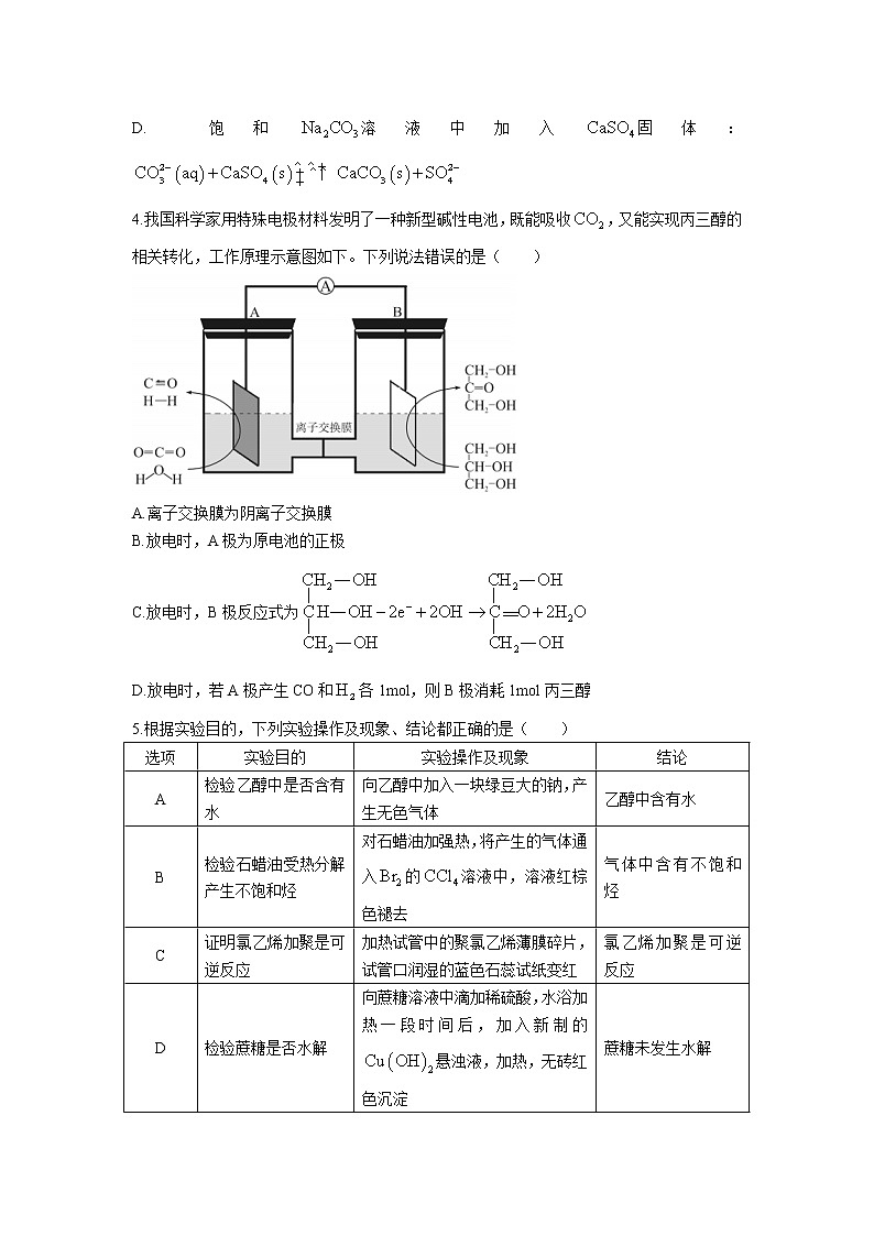 2021-2022学年河南省开封市高二下学期期末考试化学试题Word版含答案02