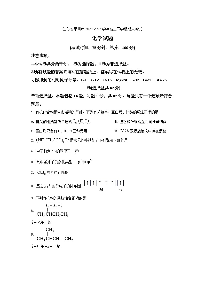 2021-2022学年江苏省泰州市高二下学期期末考试化学试题Word版含答案01