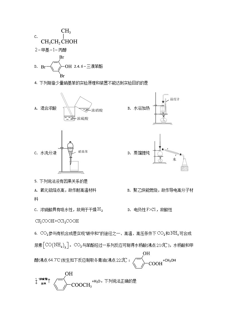 2021-2022学年江苏省泰州市高二下学期期末考试化学试题Word版含答案02