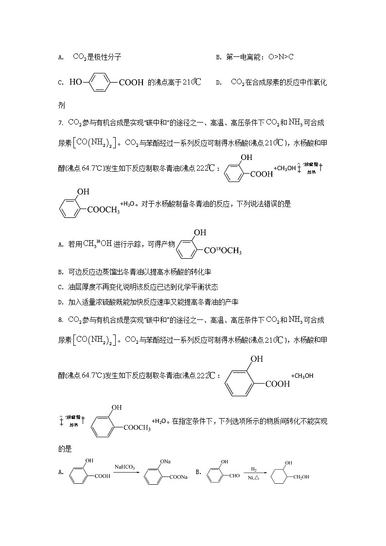 2021-2022学年江苏省泰州市高二下学期期末考试化学试题Word版含答案03