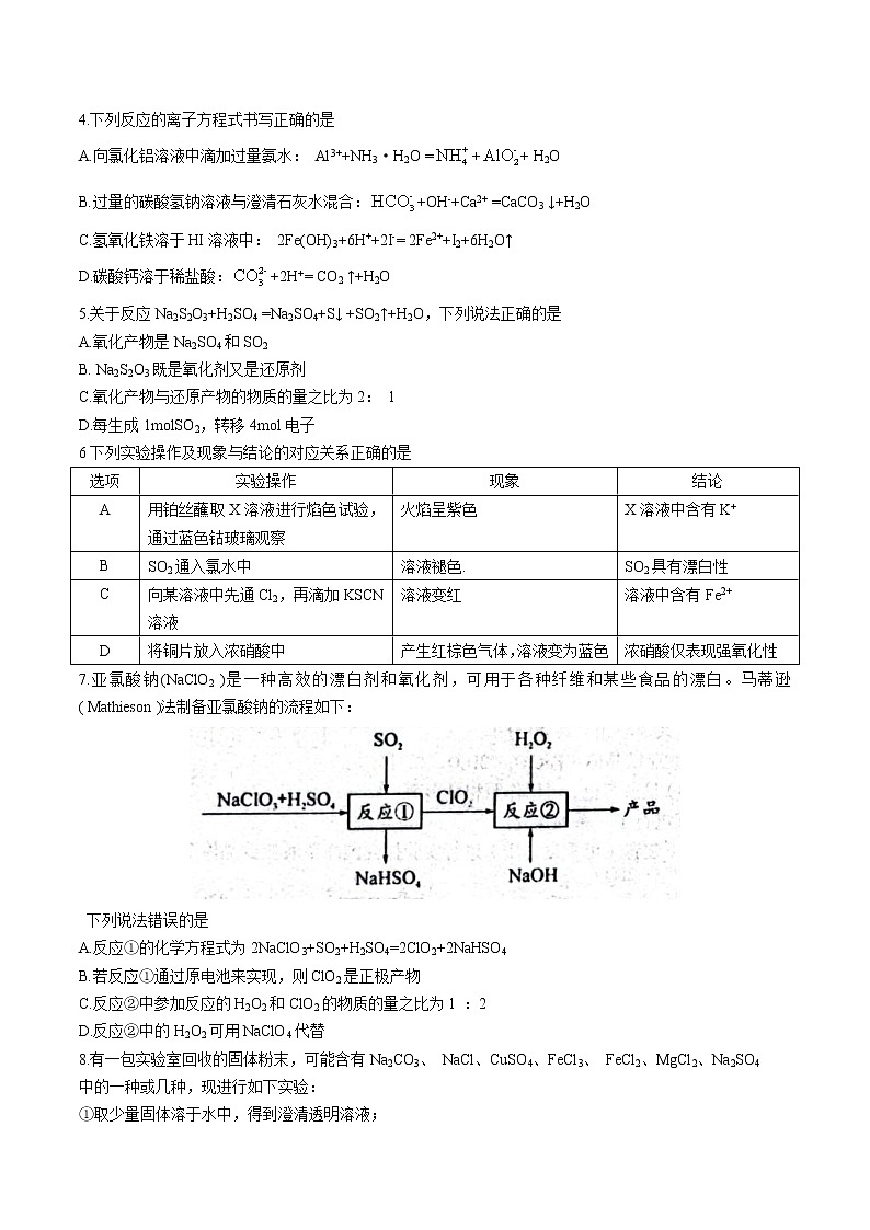 2021-2022学年甘肃省庆阳市宁县高二下学期期末考试化学试题word版含答案02