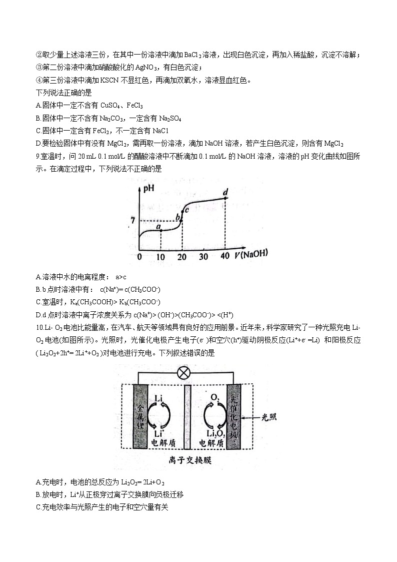 2021-2022学年甘肃省庆阳市宁县高二下学期期末考试化学试题word版含答案03