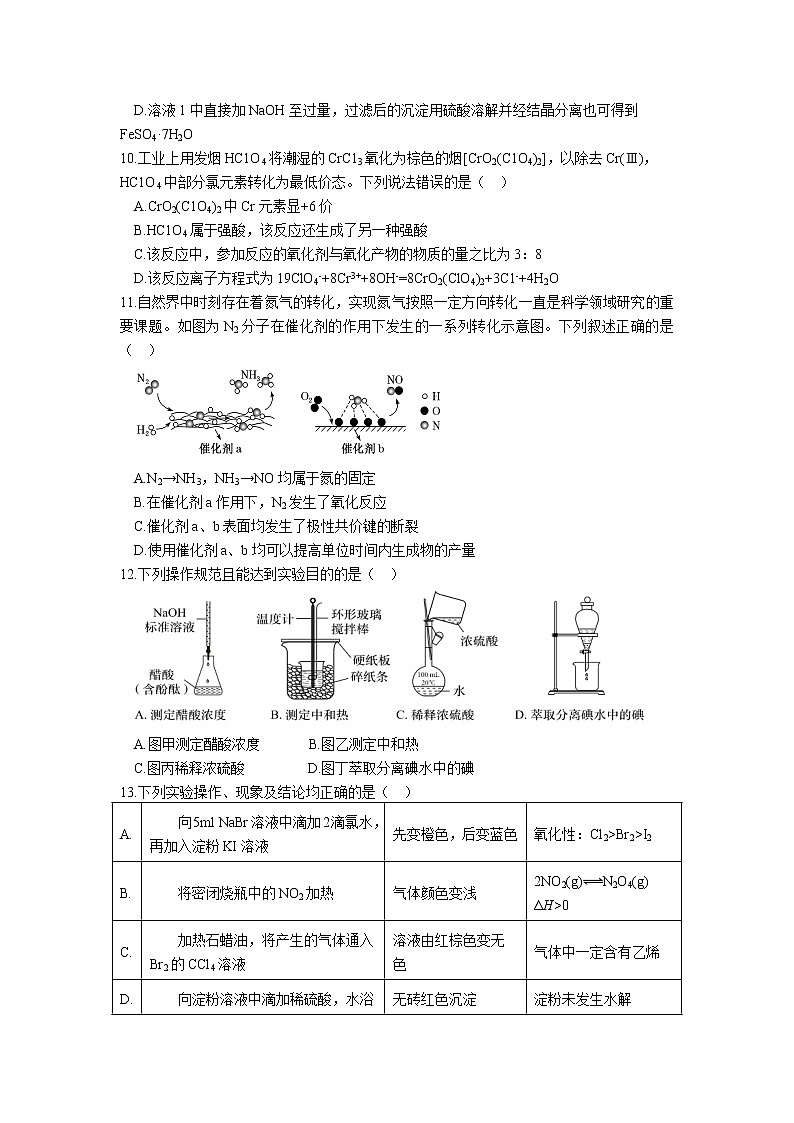 2021-2022学年陕西省西安市长安区第一中学高二下学期期末考试化学试题Word版含答案03