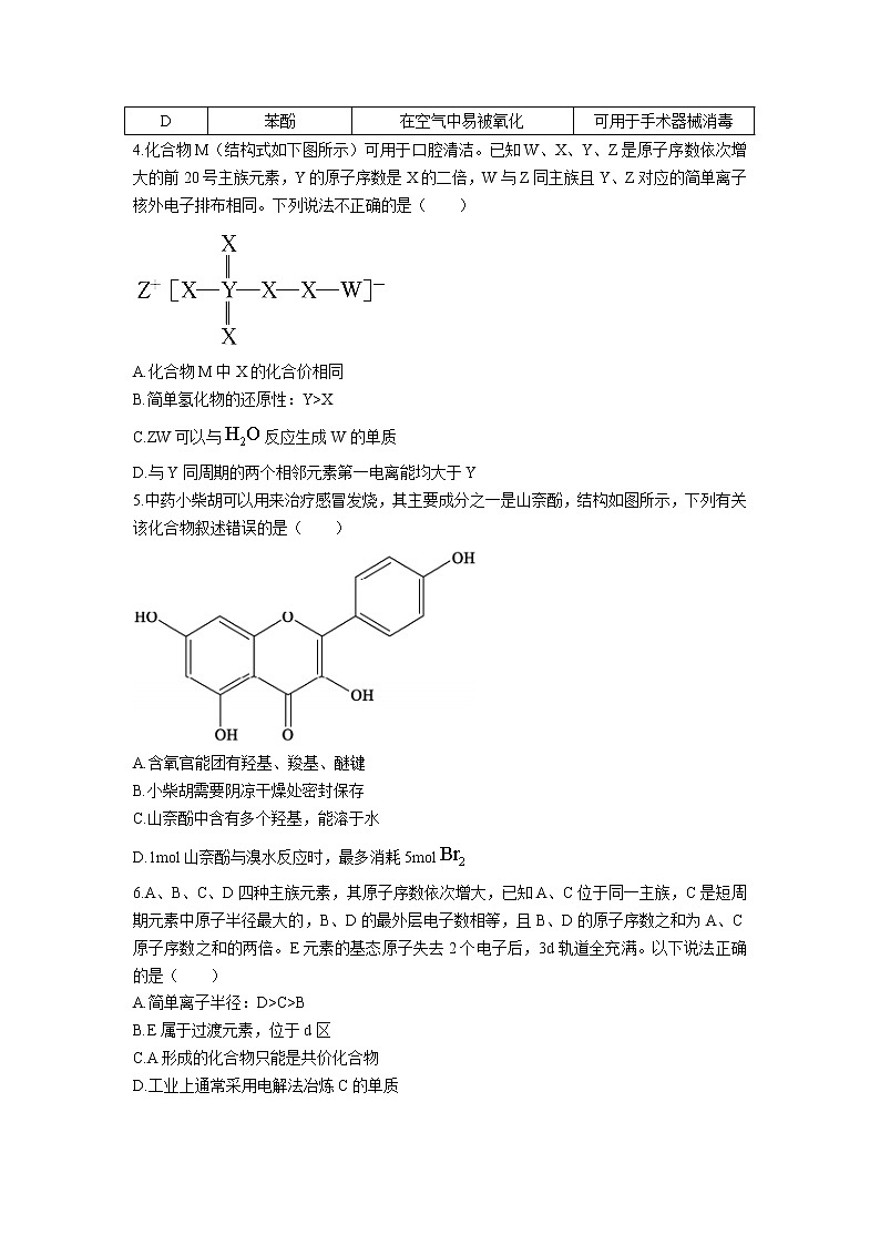 2021-2022学年山东省德州市高二下学期期末考试化学试题Word版含答案02