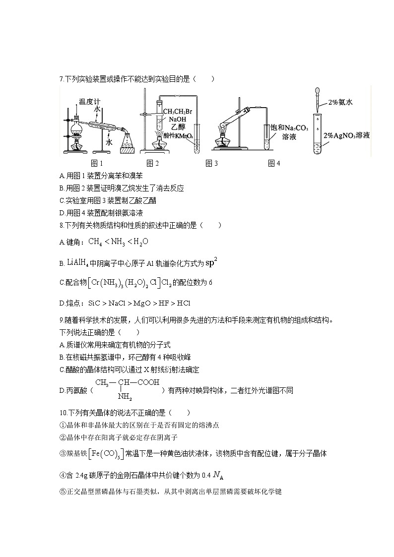 2021-2022学年山东省德州市高二下学期期末考试化学试题Word版含答案03