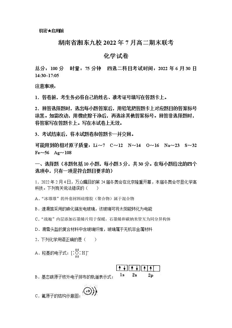 2021-2022学年湖南省湘东九校高二下学期期末联考化学试题Word版含答案01