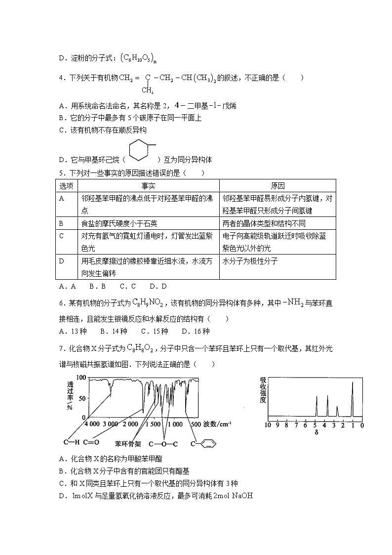 2021-2022学年山东省菏泽市高二下学期期末教学质量检测化学试题Word版含答案02