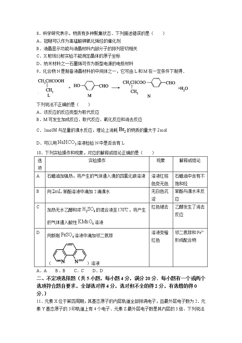 2021-2022学年山东省菏泽市高二下学期期末教学质量检测化学试题Word版含答案03