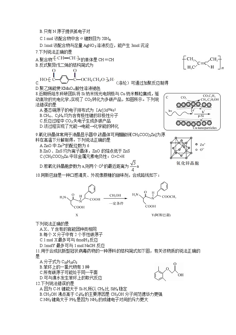 2021-2022学年湖北省部分市州高二下学期7月联合期末调研考试化学试题Word版含答案02