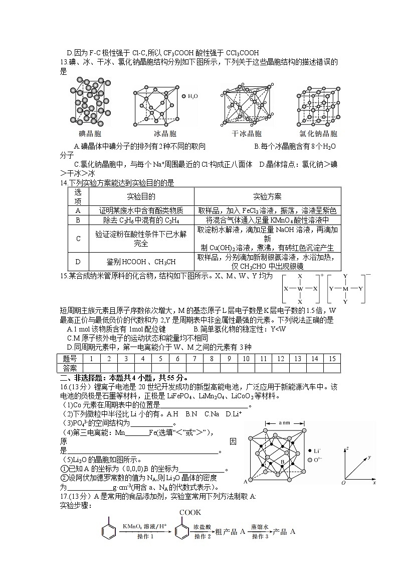 2021-2022学年湖北省部分市州高二下学期7月联合期末调研考试化学试题Word版含答案03