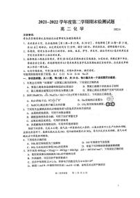 2021-2022学年江苏省扬州市高二下学期期末考试化学试题PDF版含答案