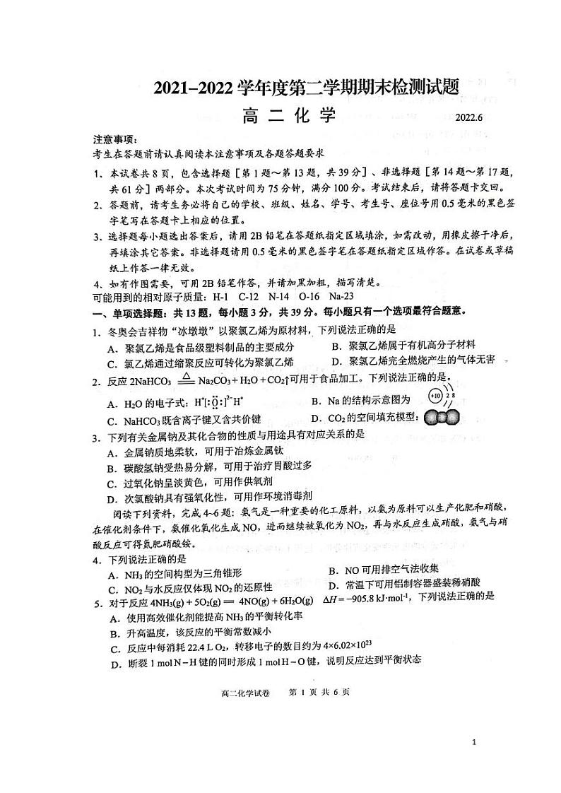 2021-2022学年江苏省扬州市高二下学期期末考试化学试题PDF版含答案01
