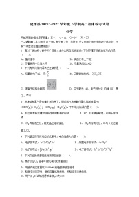 2021-2022学年辽宁省朝阳市建平县高二下学期期末考试化学试题Word版含答案