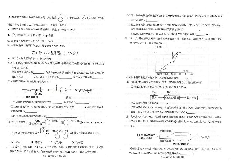 2021-2022学年辽宁省重点高中高二下学期期末考试化学试题PDF版含答案03