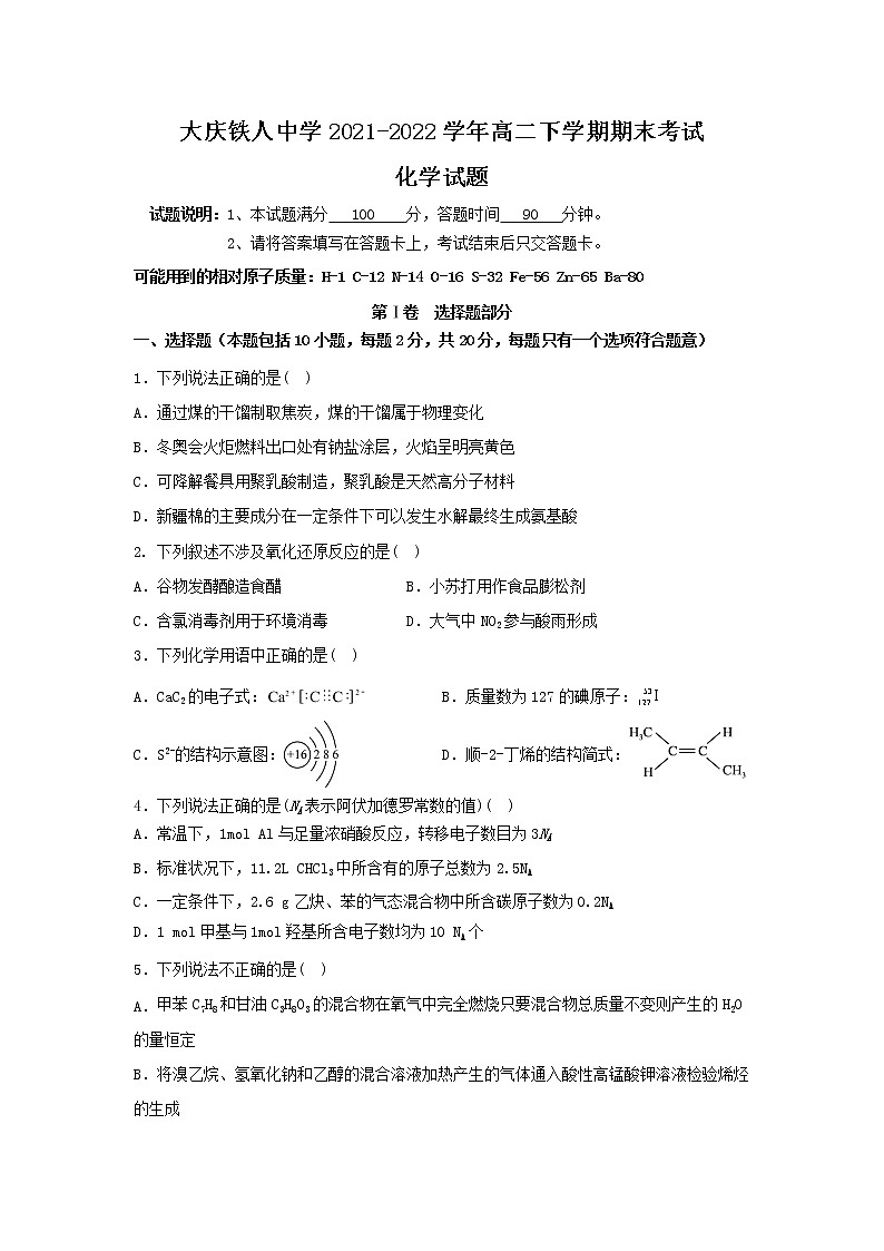 2021-2022学年黑龙江省大庆铁人中学高二下学期期末考试化学试题Word版含答案01