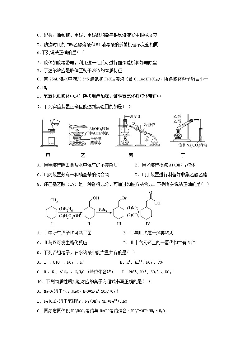 2021-2022学年黑龙江省大庆铁人中学高二下学期期末考试化学试题Word版含答案02