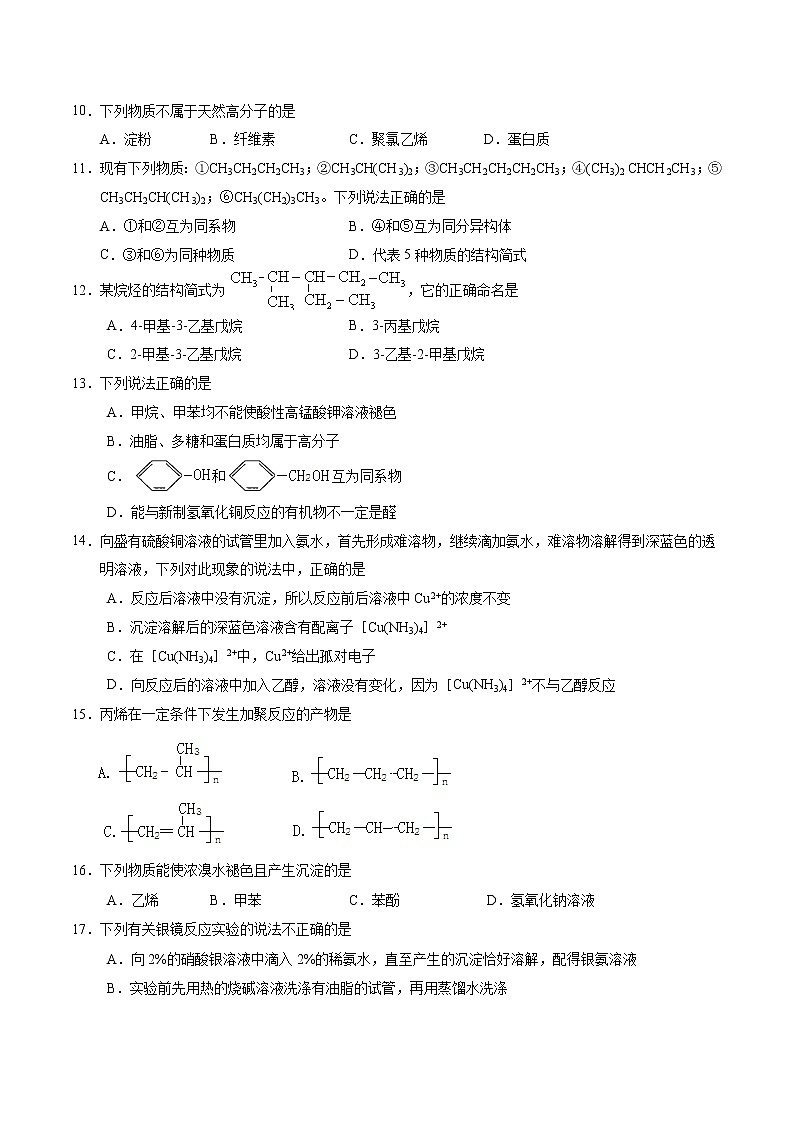 2021-2022学年天津市东丽区高二下学期期末质量监测化学试题Word版含答案03