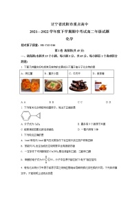 2021-2022学年辽宁省沈阳市重点高中高二下学期期中考试化学试题Word版含答案