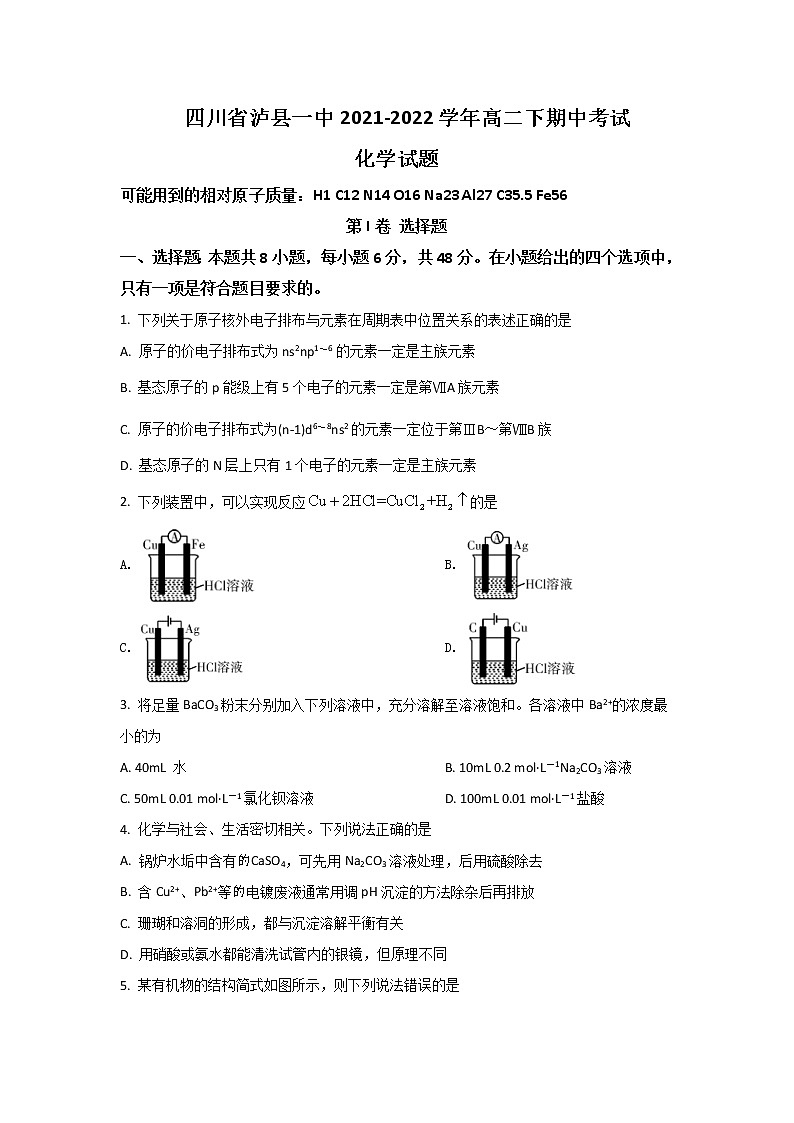 2021-2022学年四川省泸县第一中学高二下学期期中考试化学试题Word版含答案01