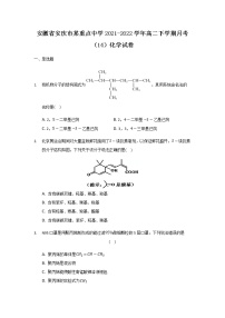 2021-2022学年安徽省安庆市某重点中学高二下学期月考（14）化学试题Word版含答案