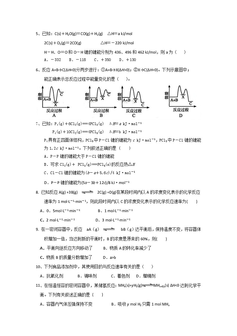 2021-2022学年广西桂林市第十八中学高二下学期开学考试化学试题Word版含答案02