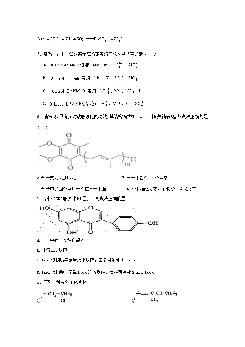 2021-2022学年辽宁省抚顺市第一中学高二下学期第四次周测化学试题Word版含答案第2页