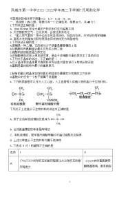 2021-2022学年辽宁省凤城市第一中学高二下学期7月周测化学试题Word版含答案