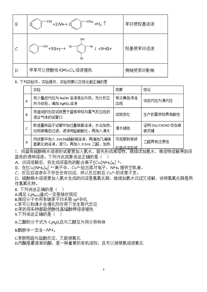 2021-2022学年辽宁省凤城市第一中学高二下学期7月周测化学试题Word版含答案第2页