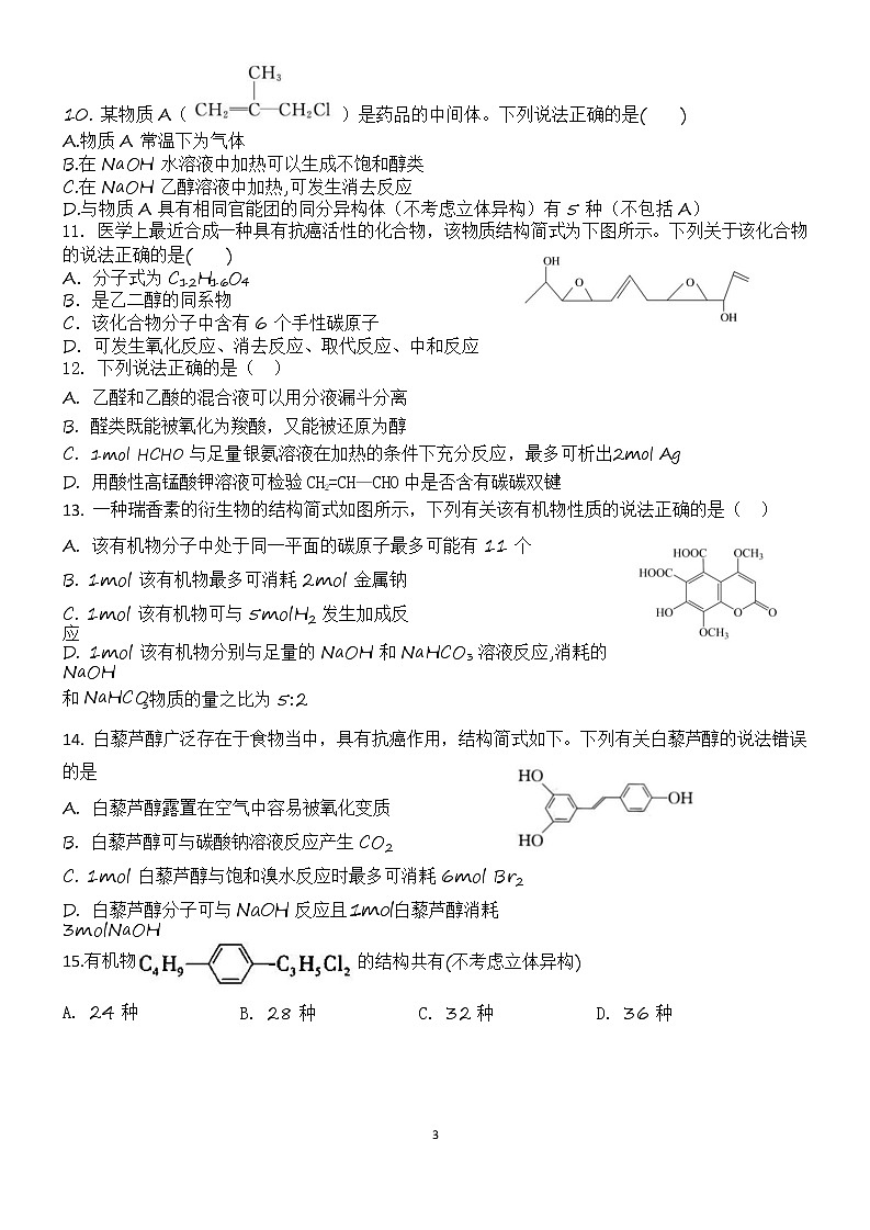2021-2022学年辽宁省凤城市第一中学高二下学期7月周测化学试题Word版含答案第3页