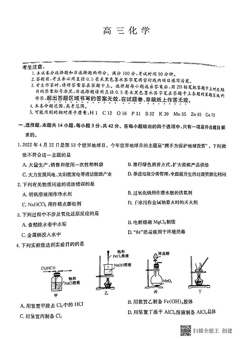 化学高三上学期模拟考试第1页