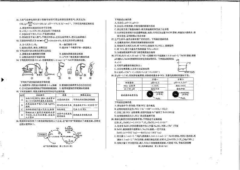 2023届四川省成都市高三摸底测试（零诊）化学PDF版含答案02